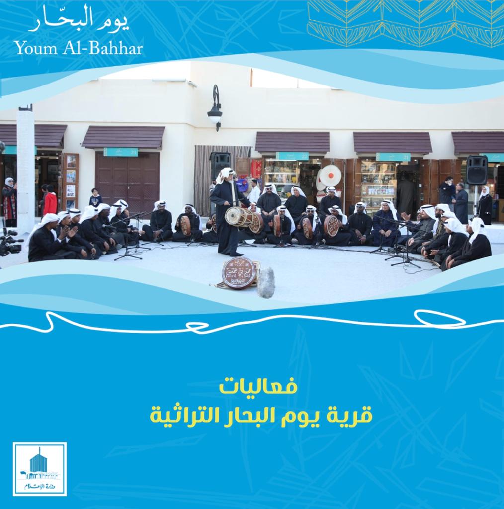 فعاليات قرية يوم البحار التراثية 1